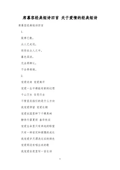 席慕容经典短诗四首 关于爱情的经典短诗