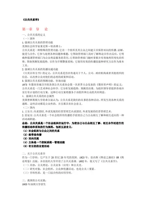 (完整版)公共关系学复习笔记