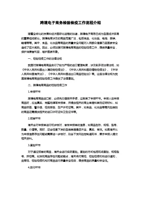 跨境电子商务检验检疫工作流程介绍