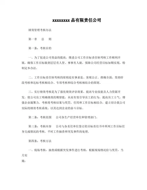 食品生产企业绩效考核管理办法