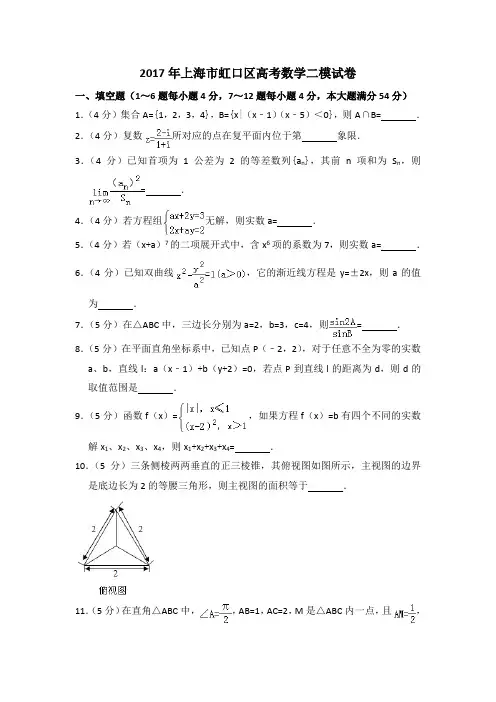 2017年上海市虹口区高考数学二模试卷含详解