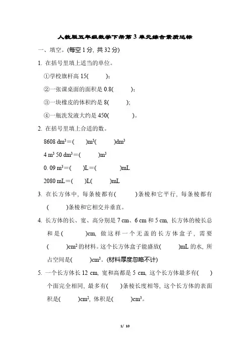 人教版五年级数学下册第3单元综合素质达标试卷附答案 (1)