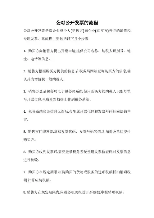 公对公开发票的流程