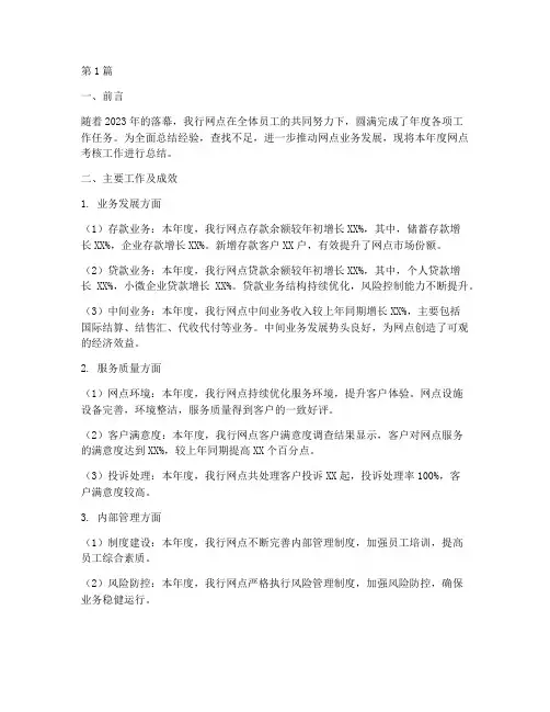 农商行网点年度考核总结(3篇)