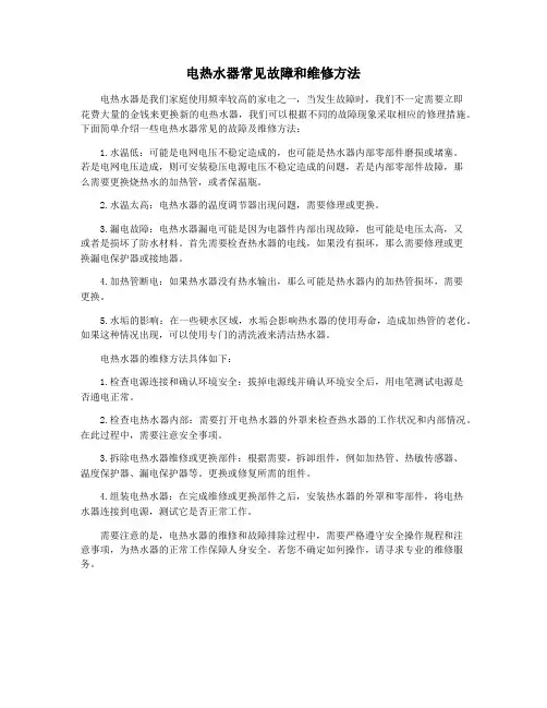 电热水器常见故障和维修方法