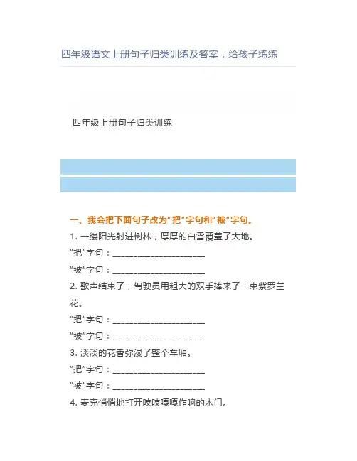 四年级语文上册句子归类训练及答案