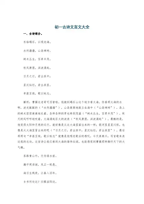 初一古诗文言文大全