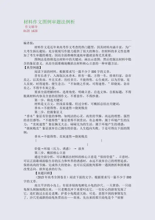 材料作文图例审题法例析(整理精校版)
