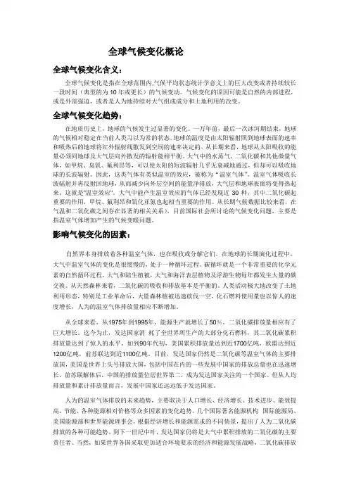 全球气候变化概论