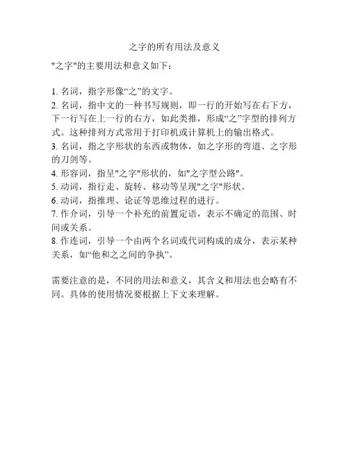 之字的所有用法及意义
