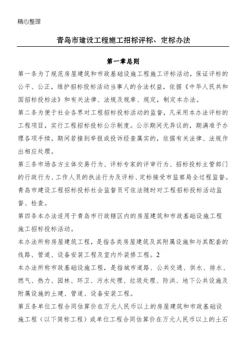 招标评标、定标办法(10号文)