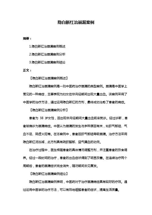 隐白断红治崩漏案例