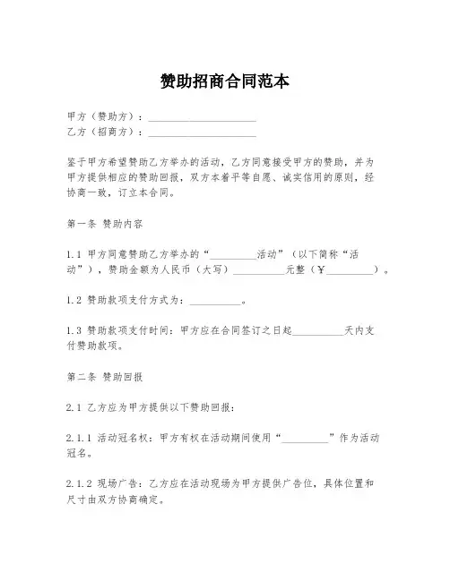 赞助招商合同范本