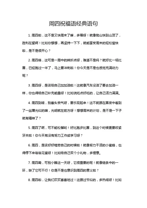 周四祝福语经典语句