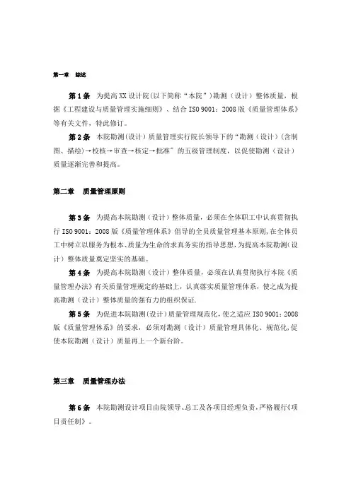 设计单位-质量管理体系