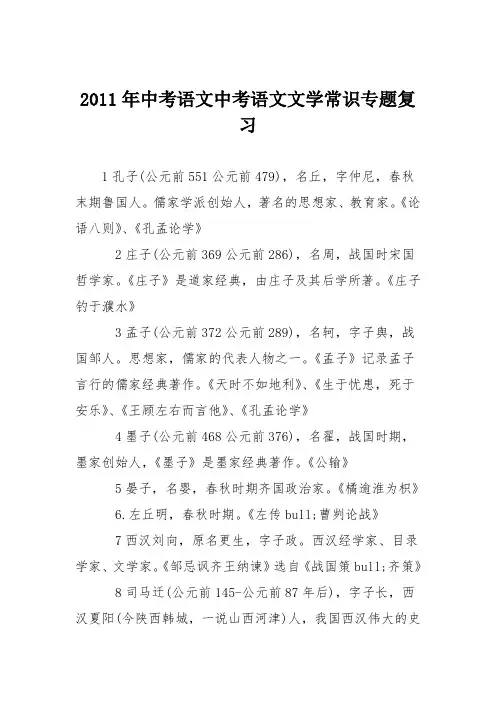 2011年中考语文中考语文文学常识专题复习