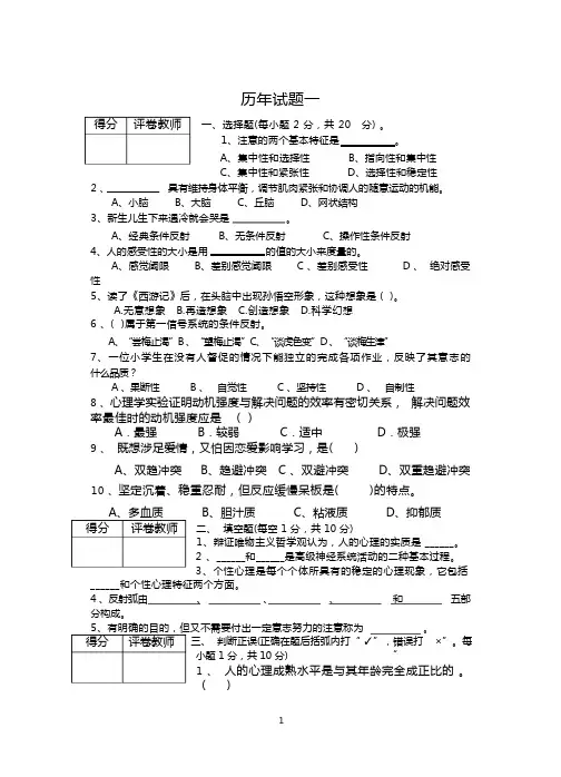 历年心理学试题及答案(1)