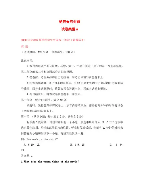 2020年普通高等学校招生全国统一考试英语试题(全国卷1,含解析)(1)