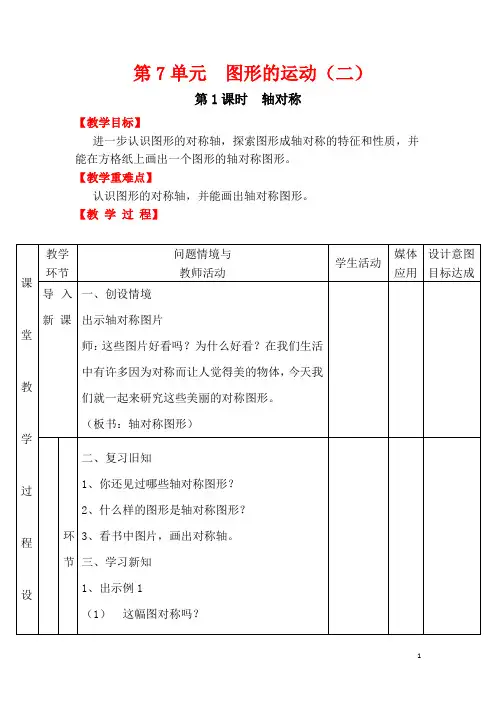 人教版 四年级下册数学  第七单元   教案及反思