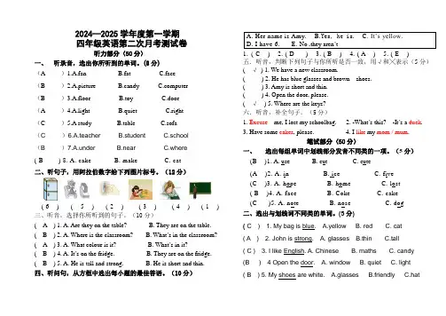 月考(试题)2024-2025学年人教PEP版英语四年级上册