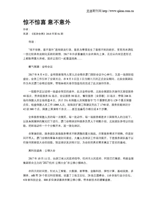 惊不惊喜 意不意外