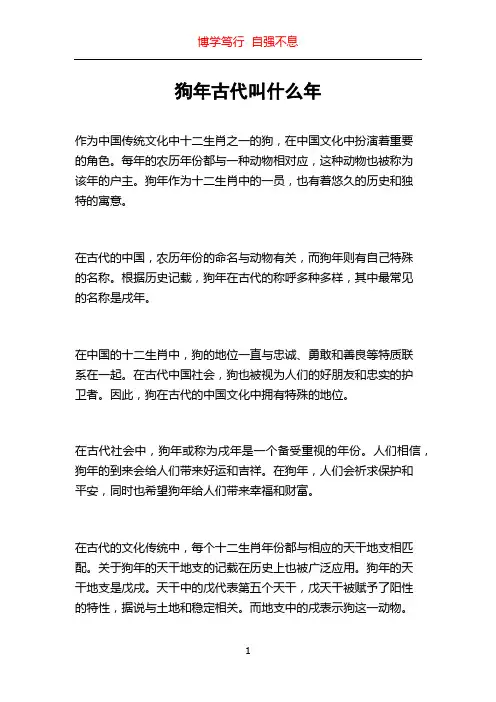 狗年古代叫什么年