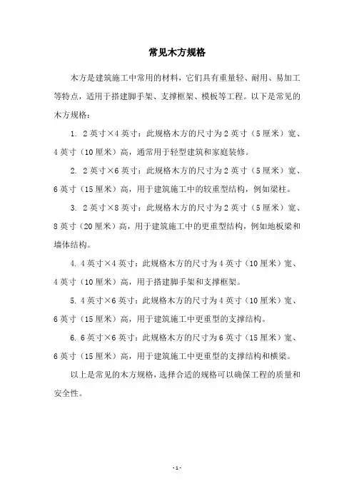 常见木方规格