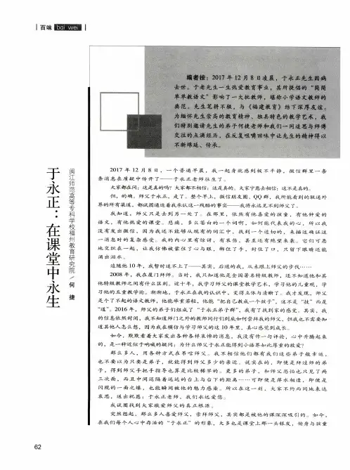 于永正：在课堂中永生