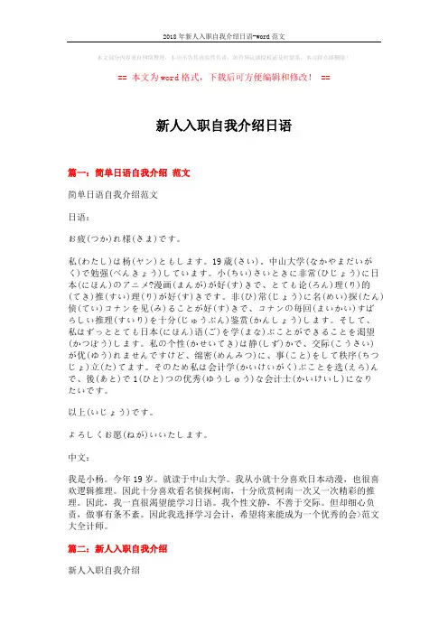 2018年新人入职自我介绍日语-word范文 (5页)