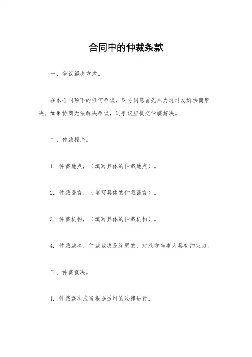 合同中的仲裁条款