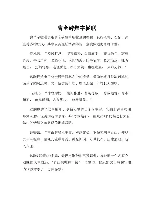 曹全碑集字楹联