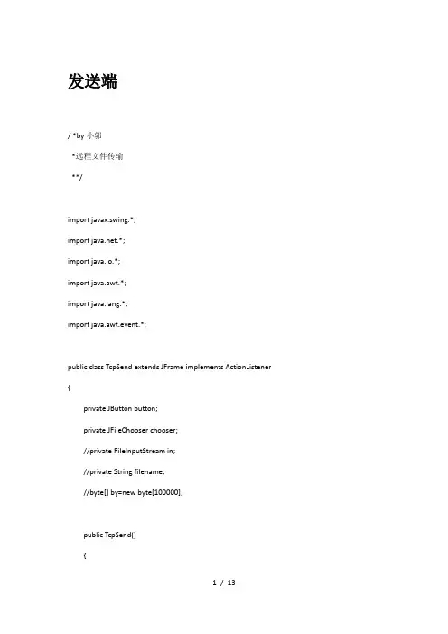 Java远程传输文件(增加覆盖取消等功能)