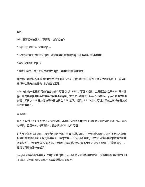 开源协议区别