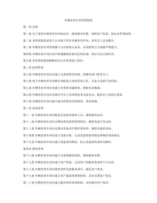 车辆美容车间管理制度