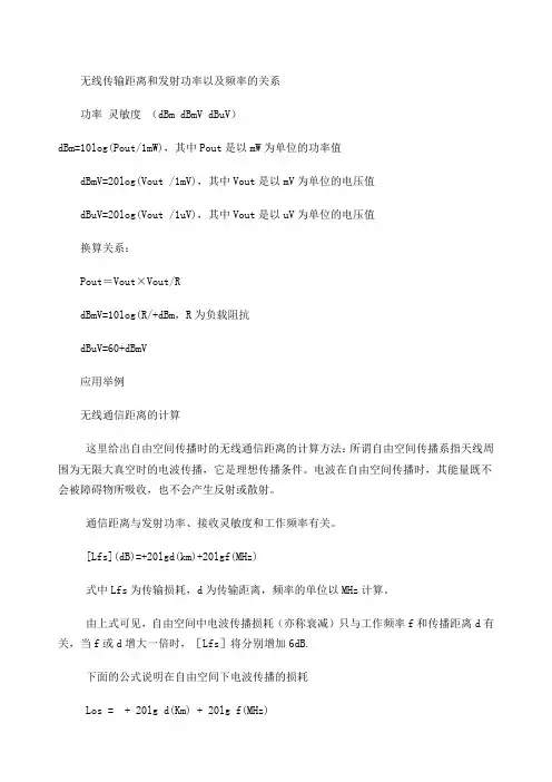 自由空间损耗