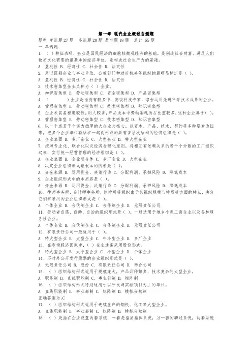 工商企业经营管理第1_9章自测题、计算题与答案