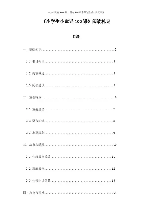 《小学生小童谣100课》笔记