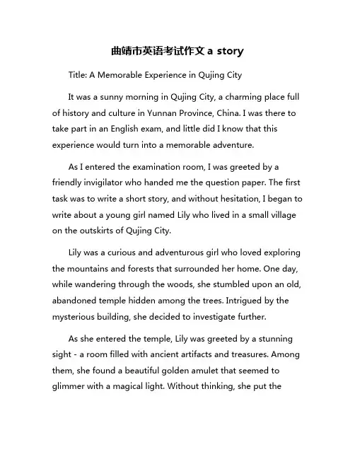 曲靖市英语考试作文a story