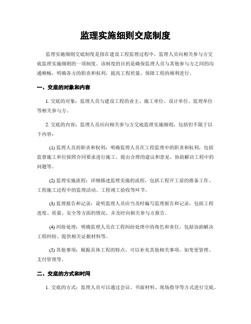 监理实施细则交底制度