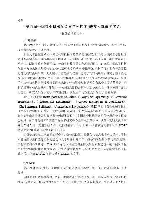 中国农机学会青年科技奖获奖人事迹