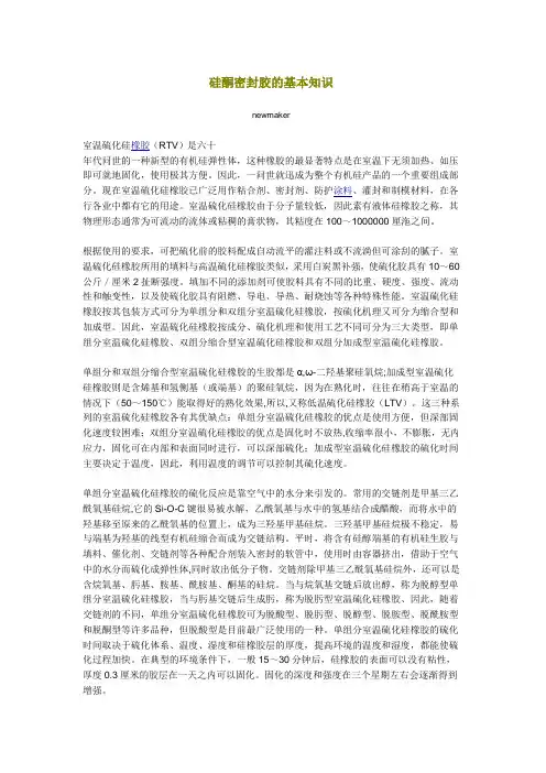 硅酮密封胶的基本知识