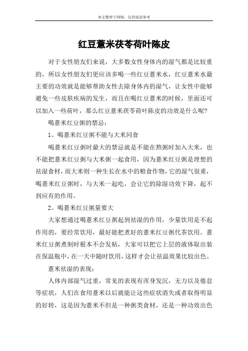 红豆薏米茯苓荷叶陈皮