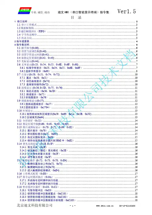 迪文HMI指令集V1.5