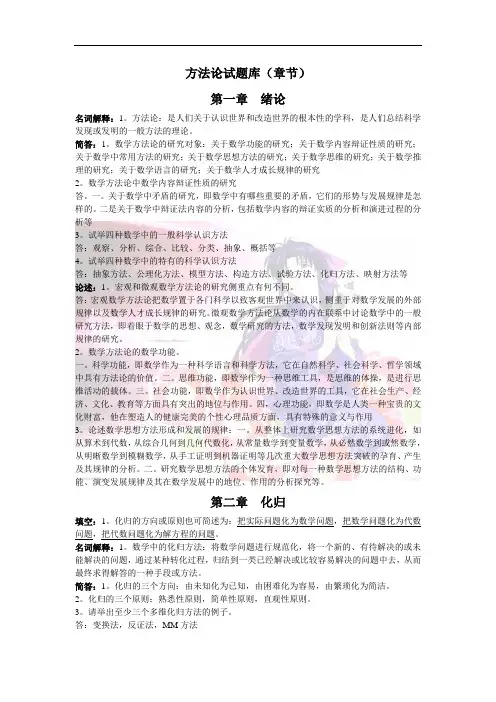 方法论试题库(章节)