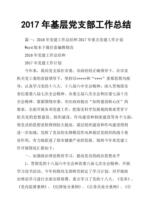 2017年基层党支部工作总结