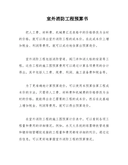 室外消防工程预算书