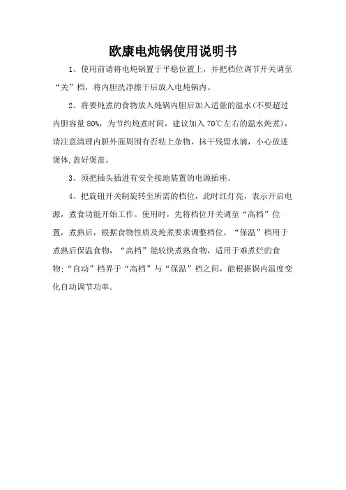 欧康电炖锅使用说明书