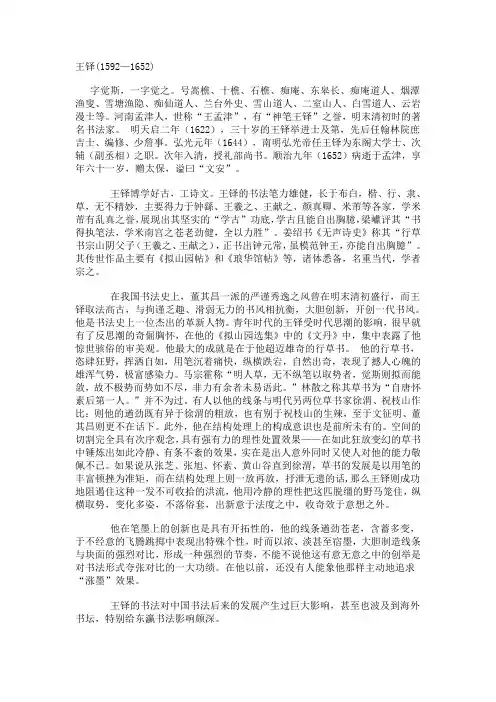 王铎