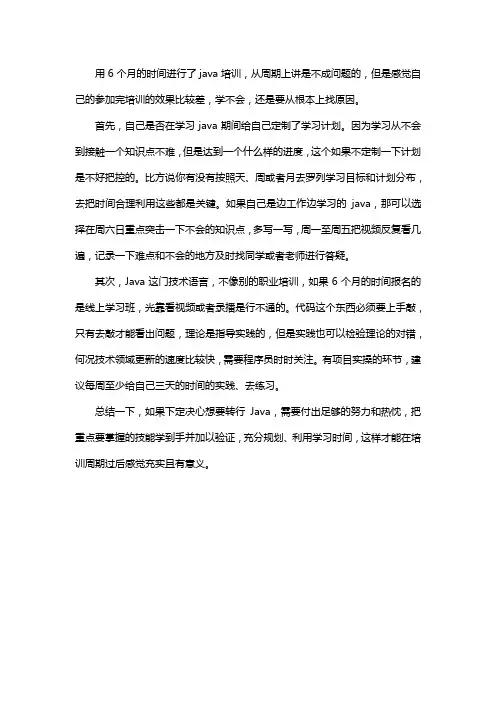 学java六个月感觉啥也不会