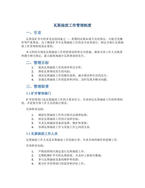瓦斯抽放工作管理制度